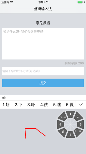 虾滑输入法手机软件app截图