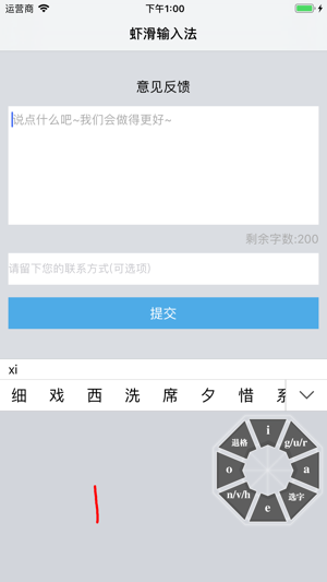 虾滑输入法手机软件app截图