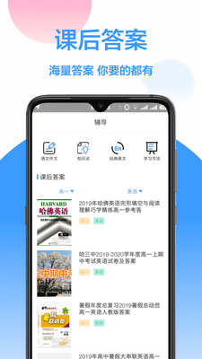 作业帮答案手机软件app截图