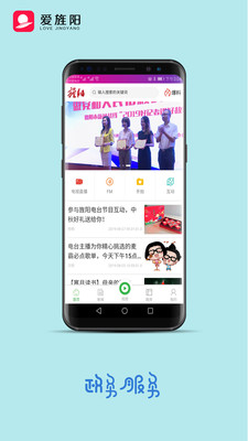 爱旌阳手机软件app截图