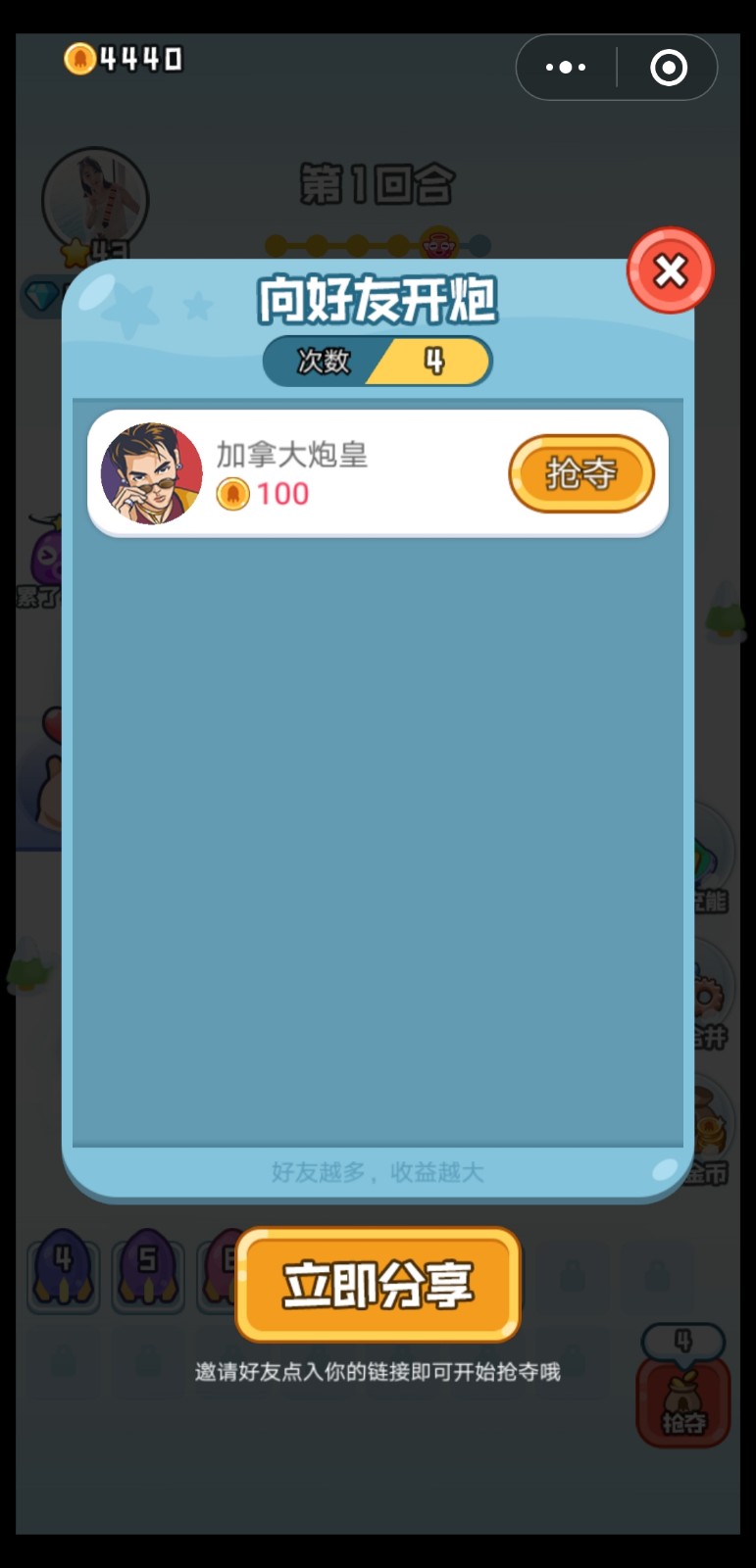 小炮来了手游app截图