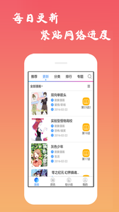 漫画查看器手机软件app截图