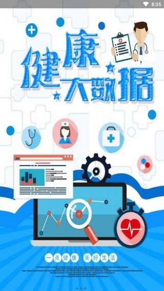 一点健康手机软件app截图