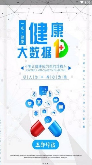 一点健康手机软件app截图