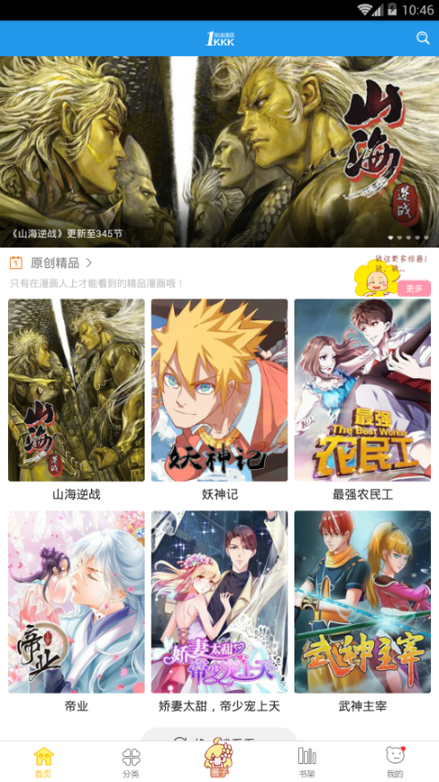 1kkk极速漫画手机软件app截图