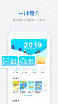 作业答案助手手机软件app截图