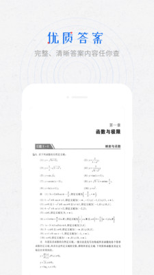 作业答案助手手机软件app截图