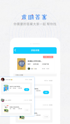 作业答案助手手机软件app截图