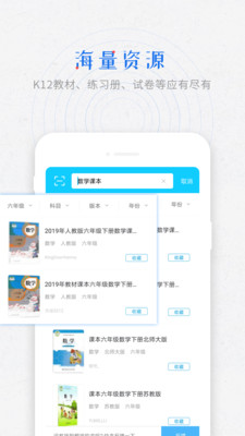 作业答案助手手机软件app截图