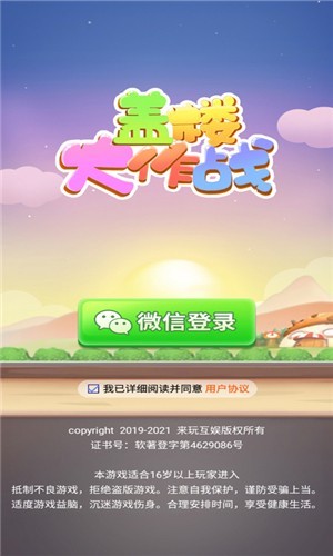 盖楼大作战红包版手游app截图