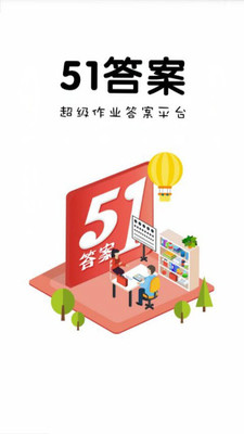 51答案手机软件app截图