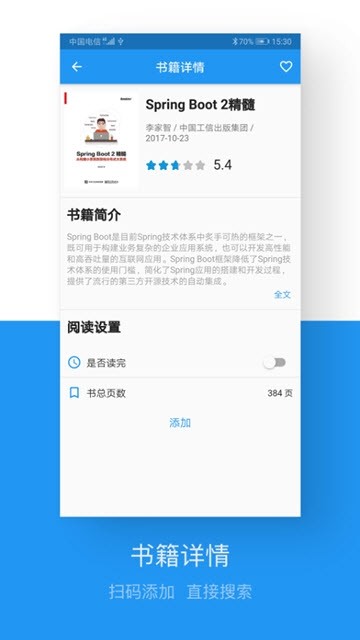 藏书管家手机软件app截图