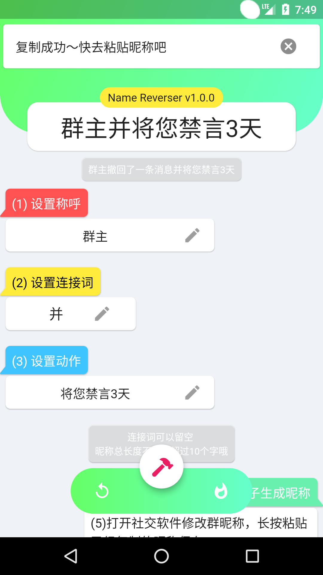 倒序昵称手机软件app截图