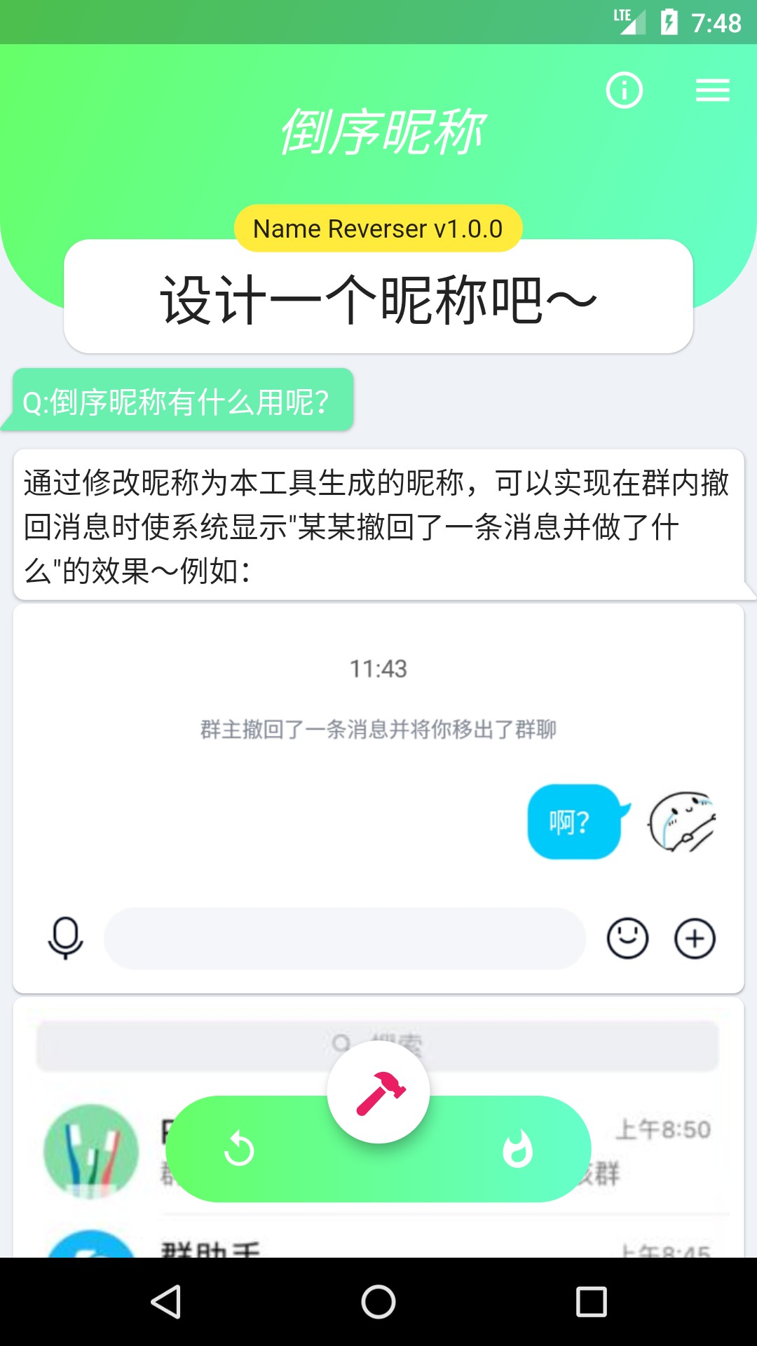 倒序昵称手机软件app截图