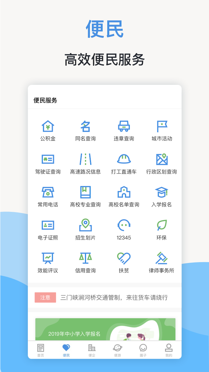 线上三门峡手机软件app截图