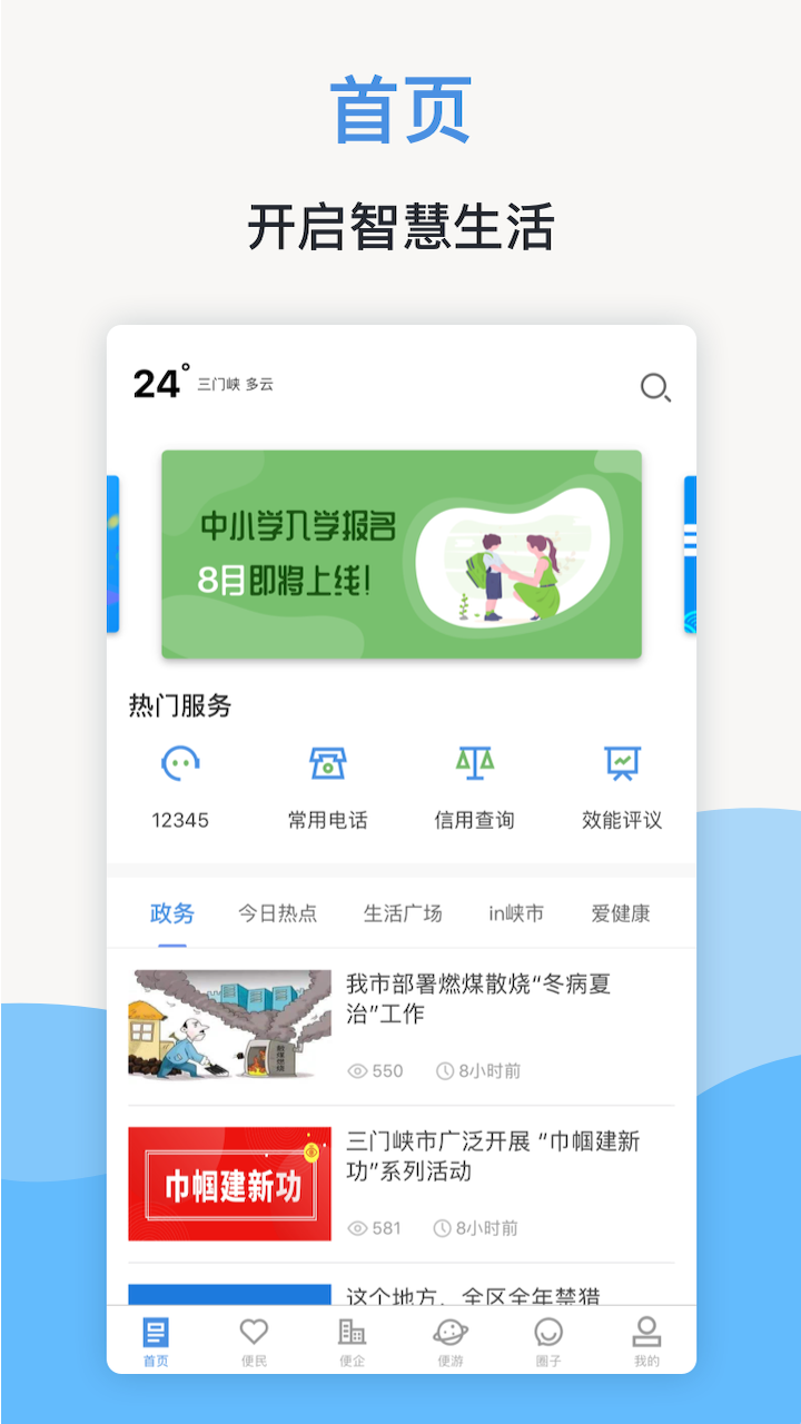 线上三门峡手机软件app截图