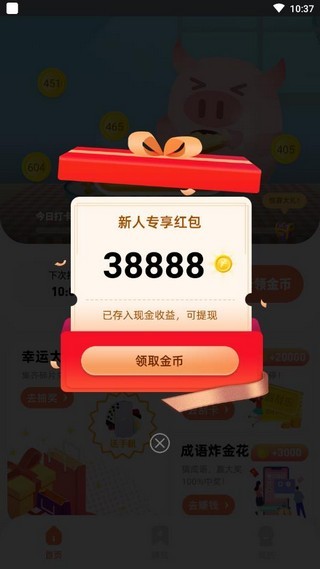 八戒打卡手机软件app截图