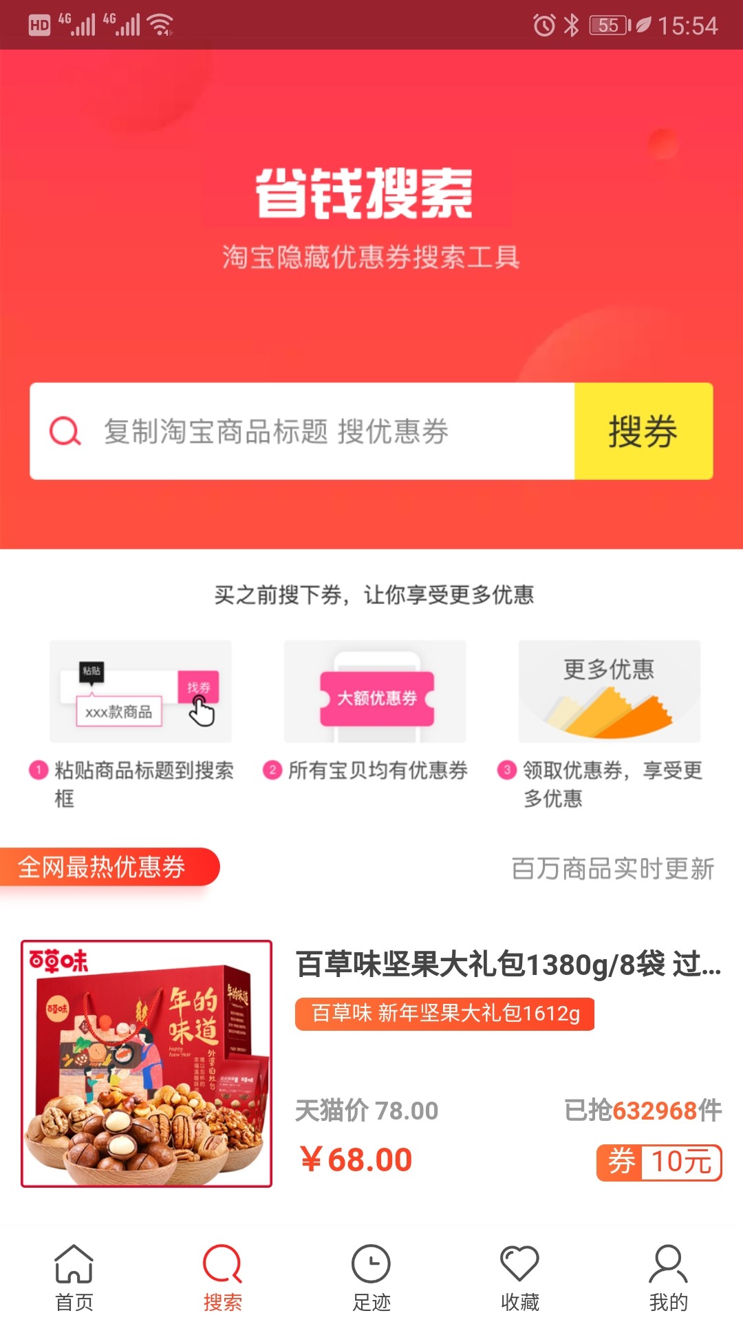 搜券呀手机软件app截图