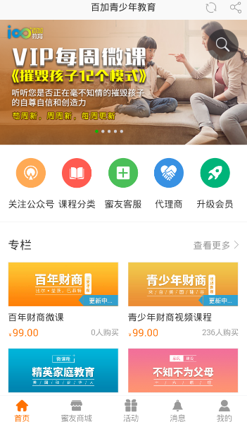 百加教育手机软件app截图