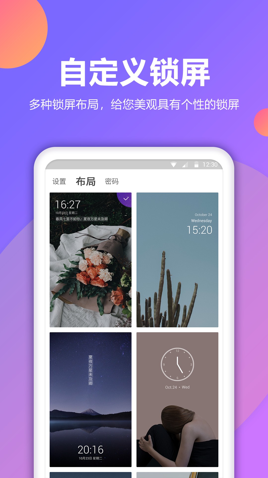 锁屏秀手机软件app截图