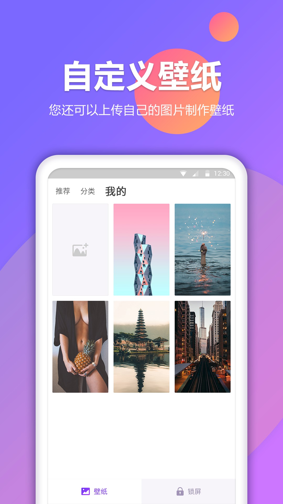 锁屏秀手机软件app截图