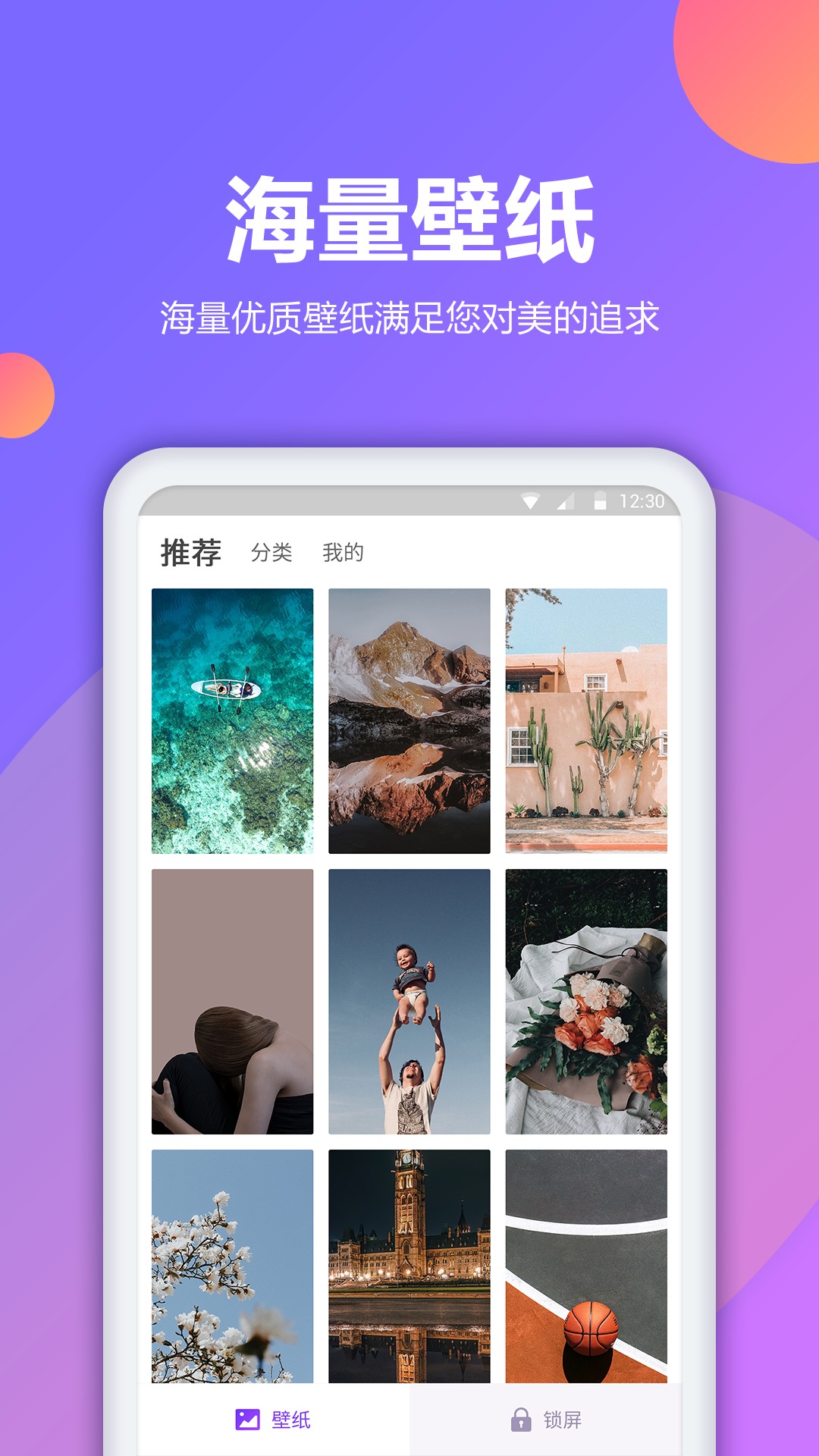 锁屏秀手机软件app截图