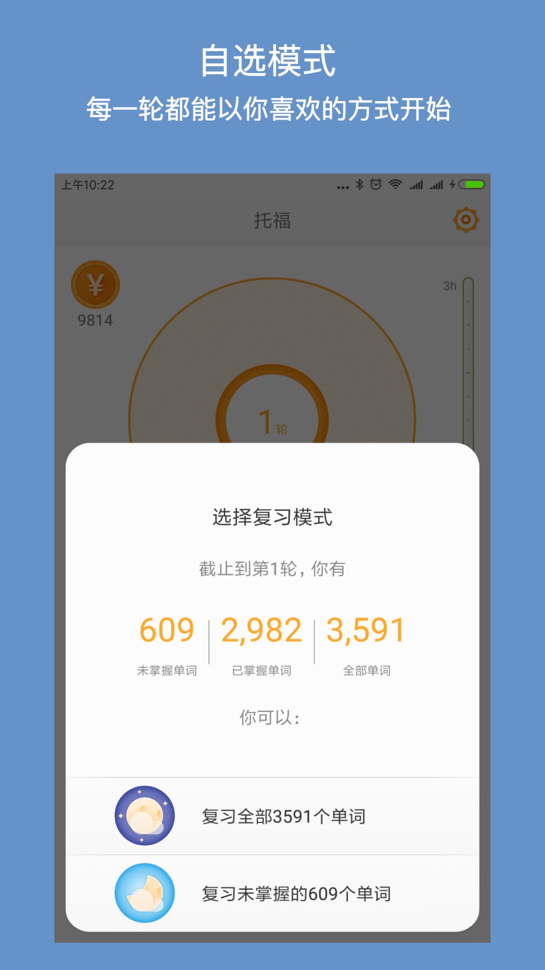 年轮单词手机软件app截图