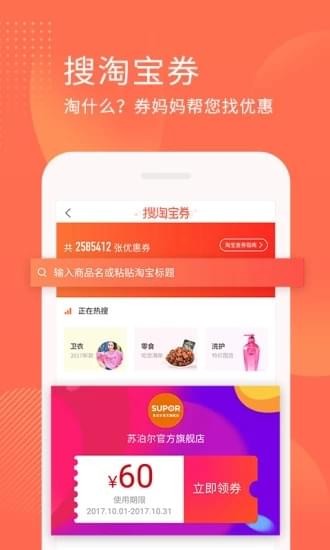 淘宝券手机软件app截图