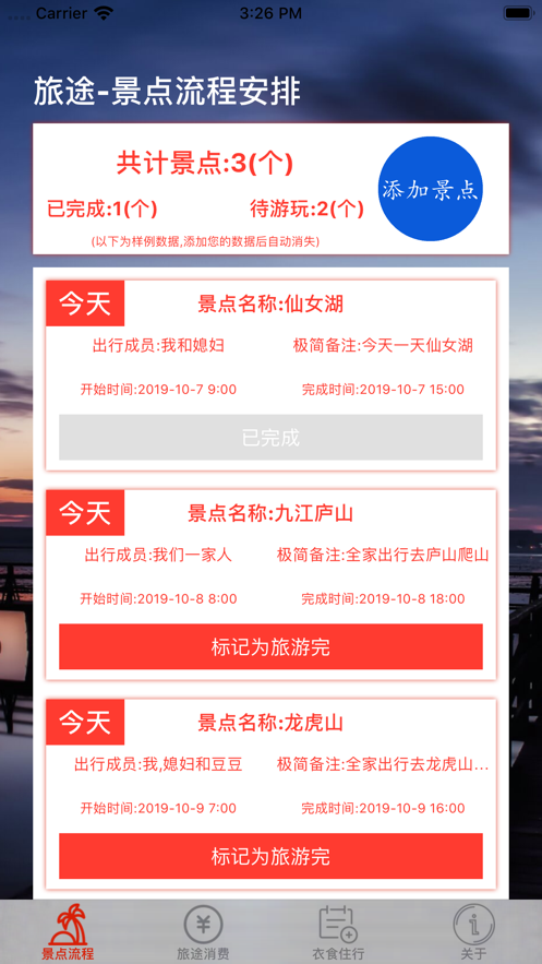 旅途帮手手机软件app截图