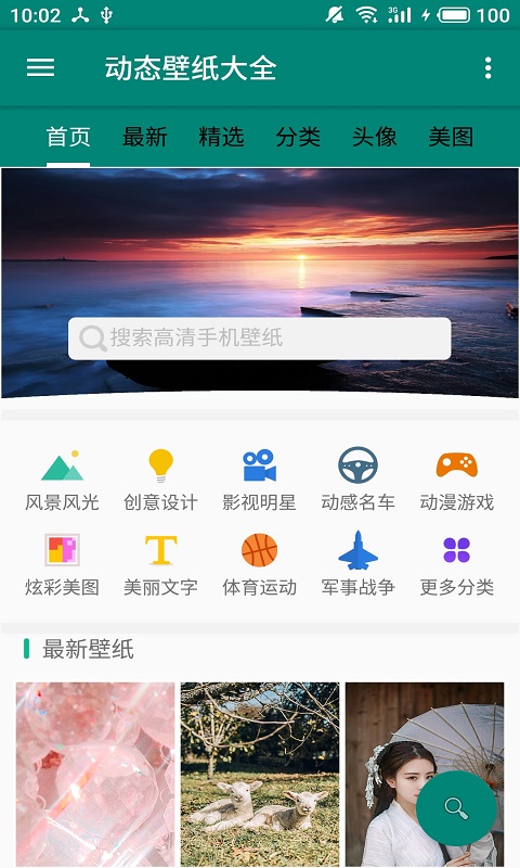 动态壁纸大全手机软件app截图