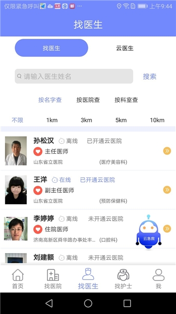 山东医健通手机软件app截图