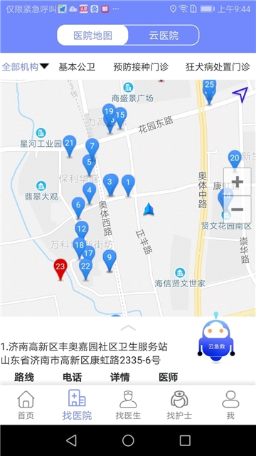 山东医健通手机软件app截图