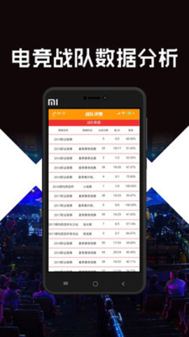 电竞竞技宝手机软件app截图