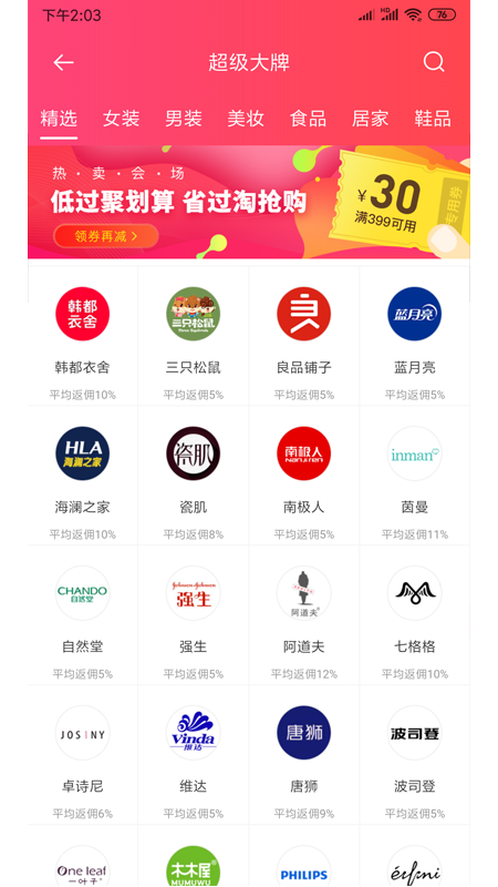 用券一族手机软件app截图