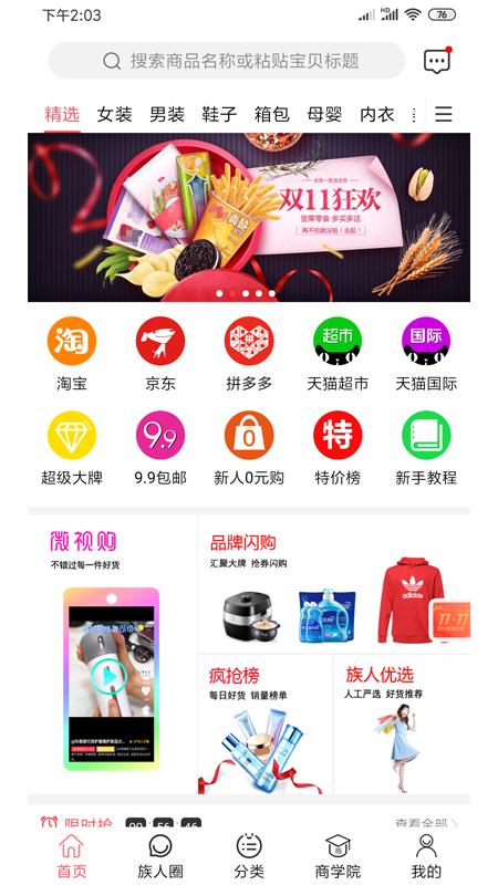 用券一族手机软件app截图