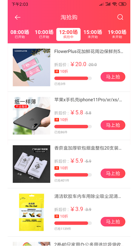 用券一族手机软件app截图