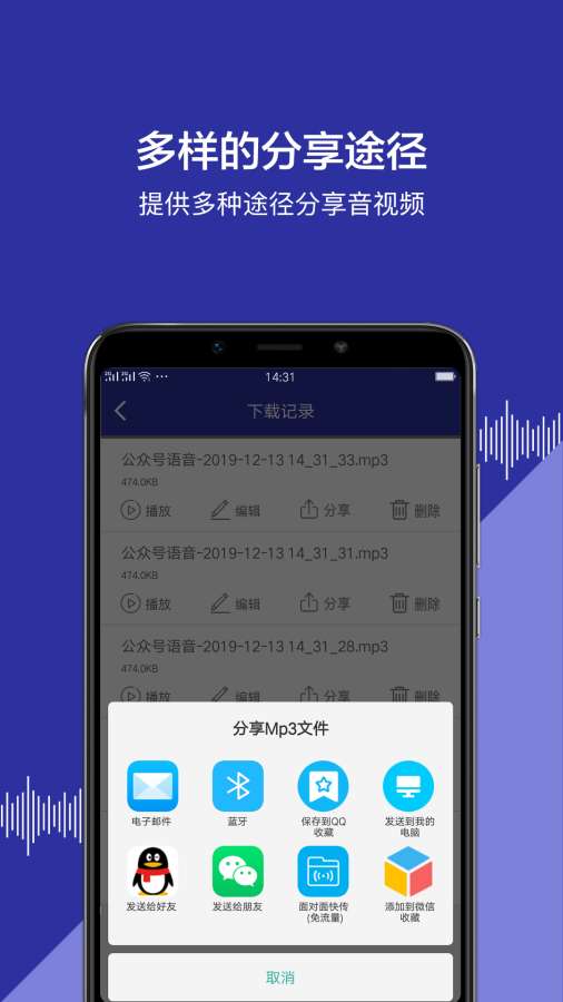 公众号语音手机软件app截图