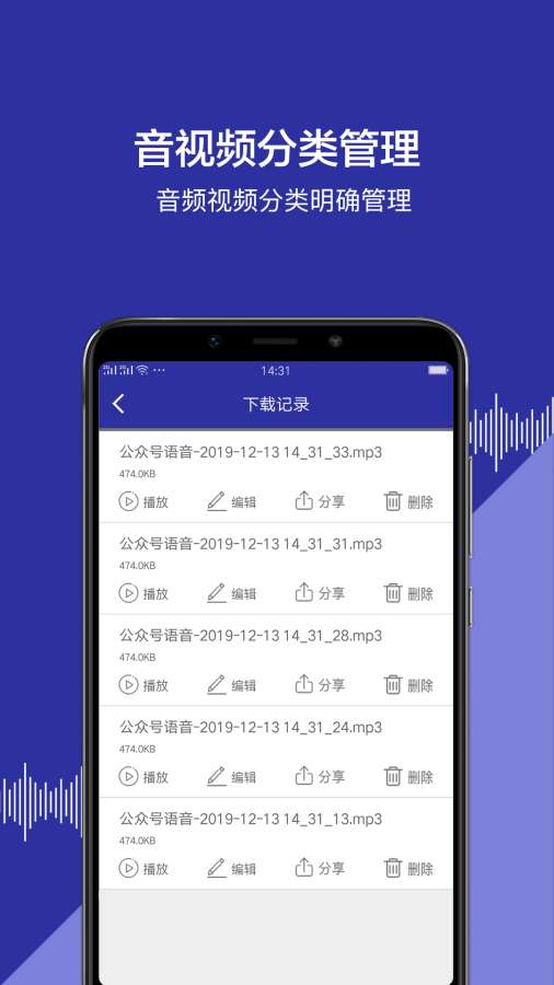 公众号语音手机软件app截图