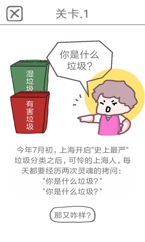 豆娃分垃圾手游app截图