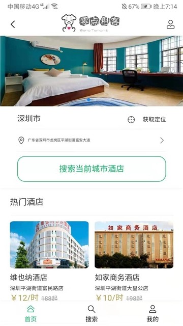 零点租客手机软件app截图