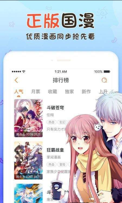 彩翼漫画手机软件app截图