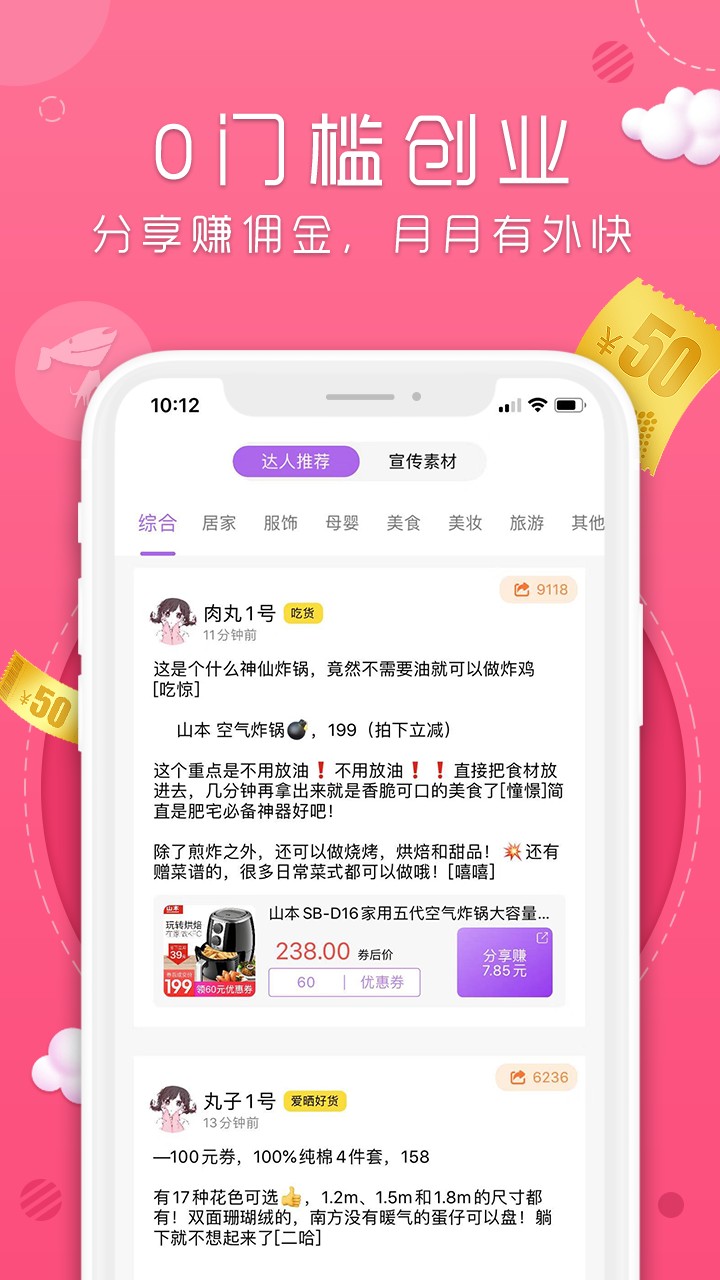 丸子街手机软件app截图