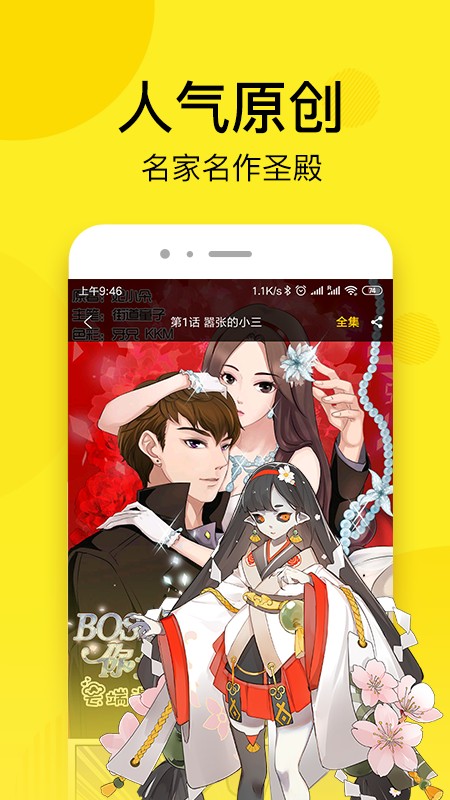 笨狗漫画手机软件app截图