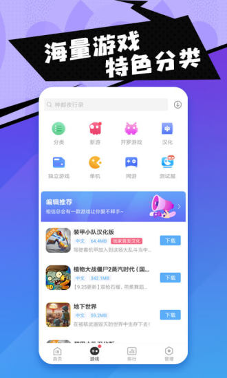 18游戏盒子手机软件app截图