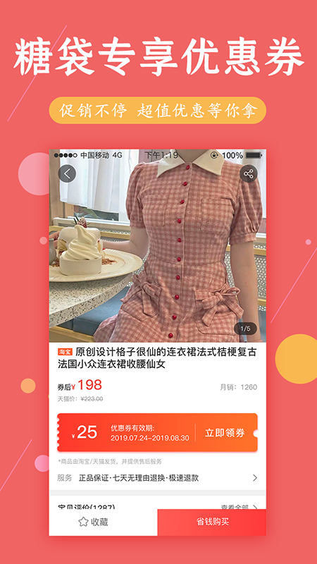 糖袋手机软件app截图