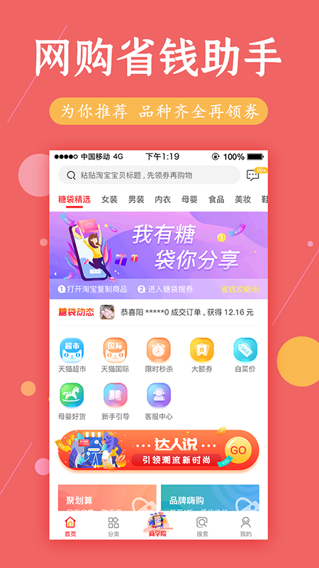 糖袋手机软件app截图