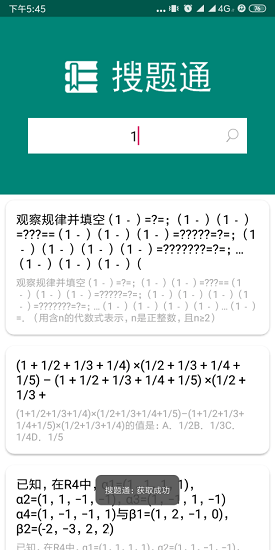 搜题通手机软件app截图