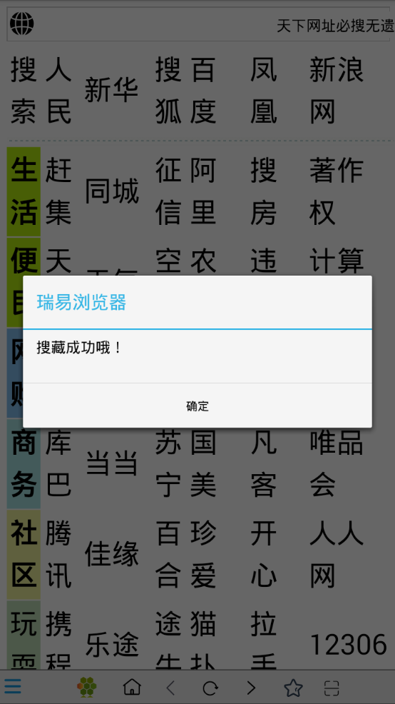 瑞易浏览器手机软件app截图