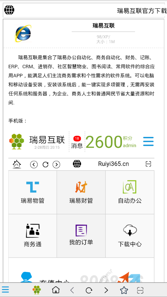 瑞易浏览器手机软件app截图