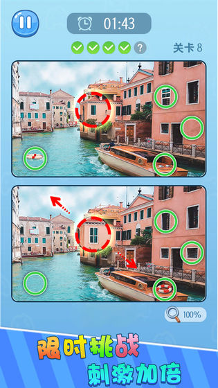 找茬找不同手游app截图